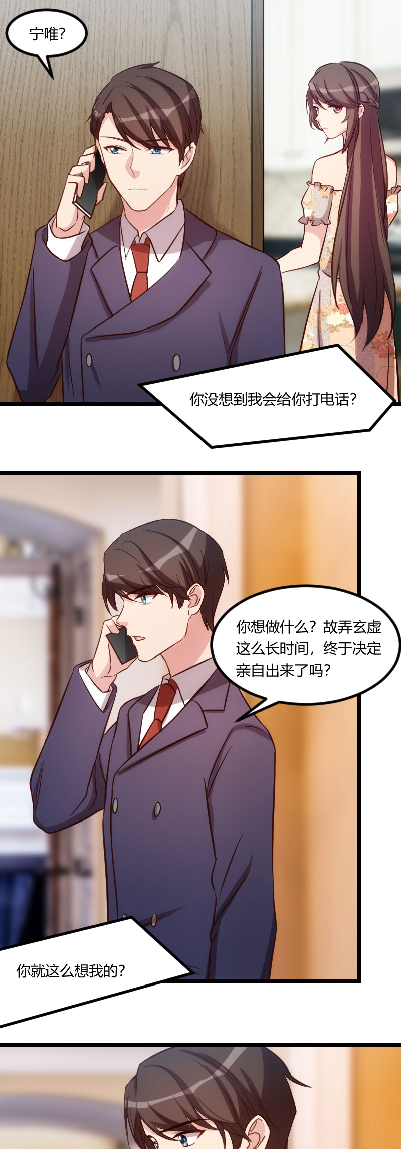 贺少的闪婚暖妻人物介绍漫画,第179章：前任的死亡5图