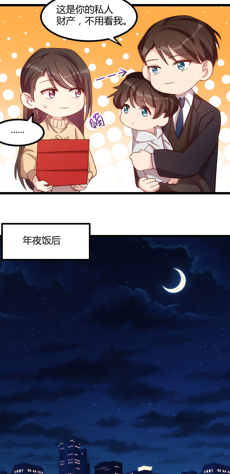 贺少的闪婚暖妻漫画,第100章：需要帮助1图