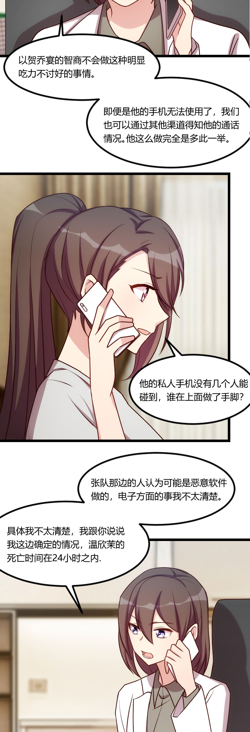 贺少的闪婚暖妻漫画免费下拉式奇漫屋漫画,第180章：冲着我们来的4图