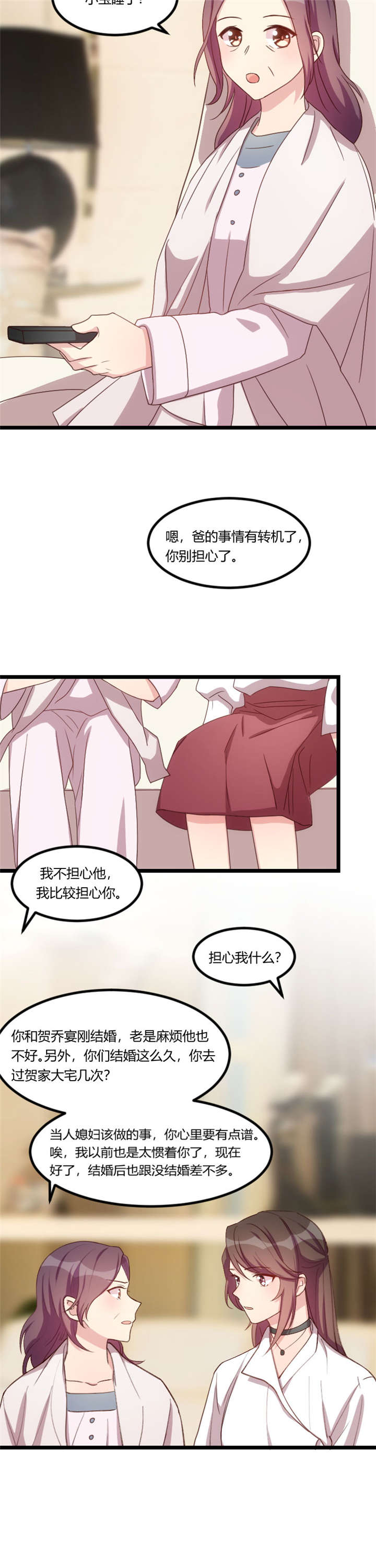 贺少的闪婚暖妻漫画,第72章：我更担心你3图