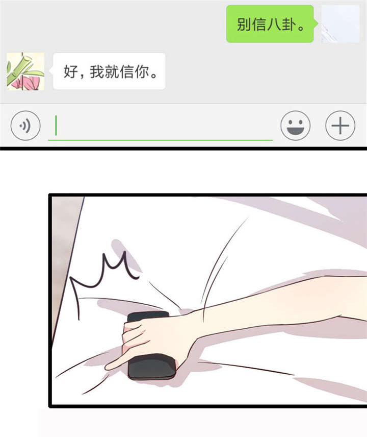 贺少的闪婚暖妻第五季首映网漫画,第26章：误会大了！5图