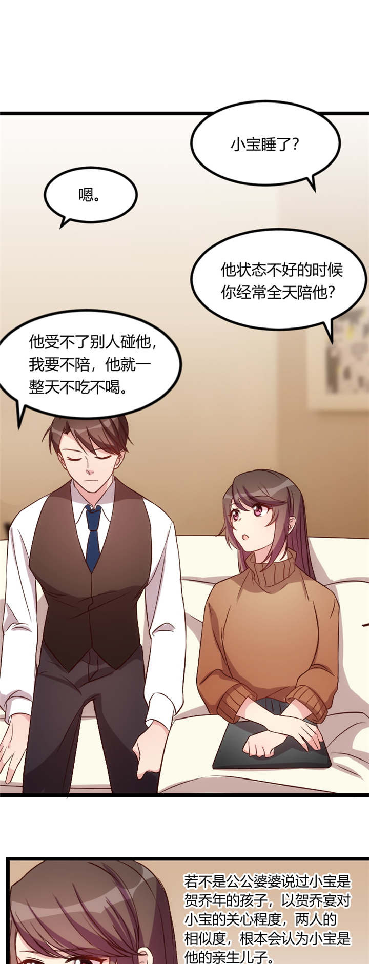 贺少的闪婚暖妻漫画,第66章：那一次事故1图