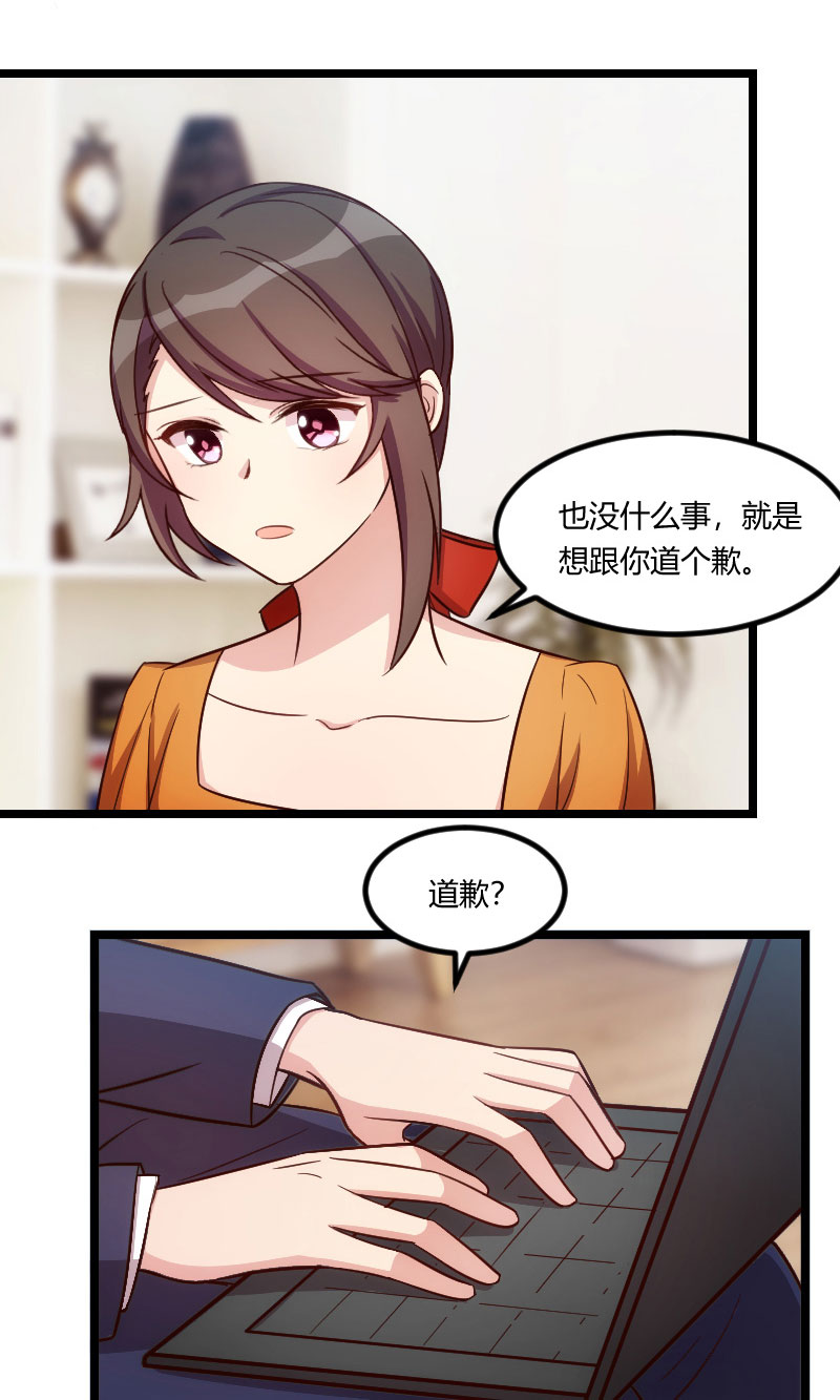 贺少的闪婚暖妻小说简介漫画,第131章：道歉5图