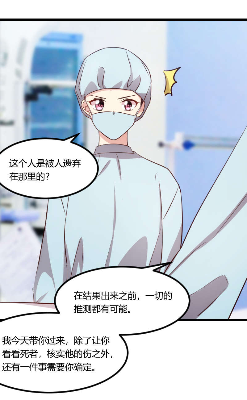 贺少的闪婚暖妻25漫画,第164章：死亡时间2图