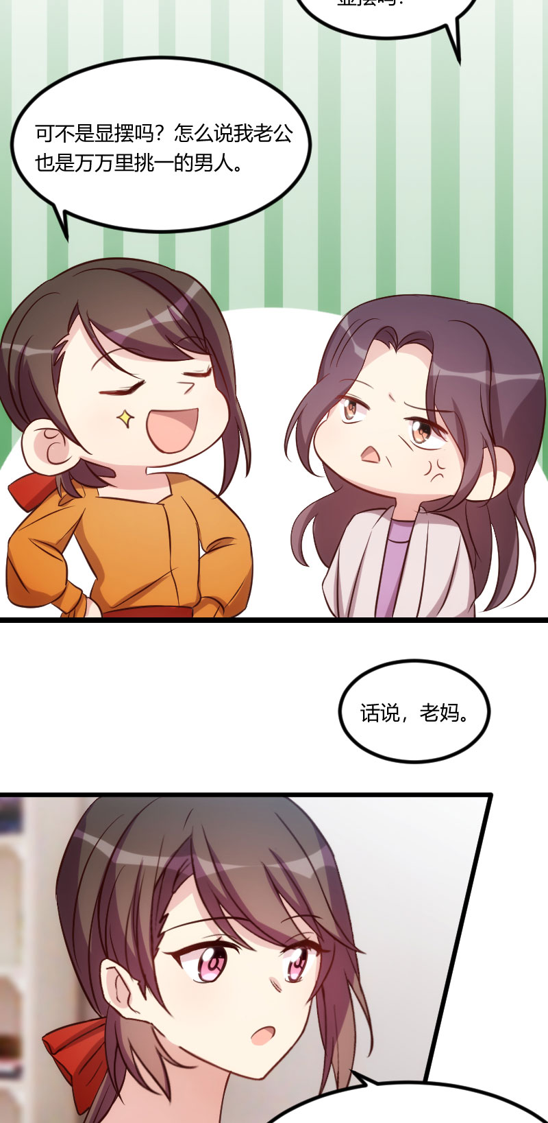 贺少的闪婚暖妻王格格全集漫画,第131章：道歉4图