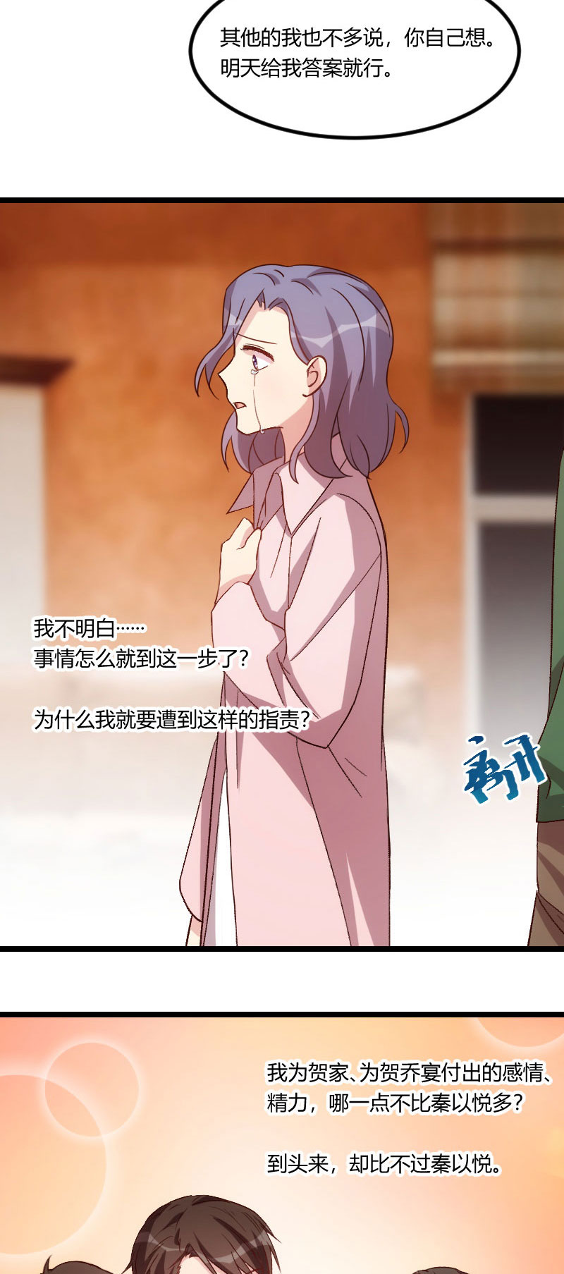 贺少的闪婚暖妻第五季首映网漫画,第98章：看你做的好事5图