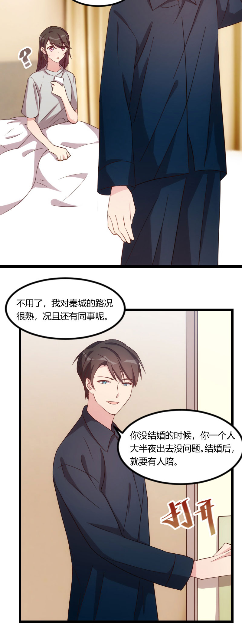 贺少的闪婚暖妻漫画,第115章：急诊2图