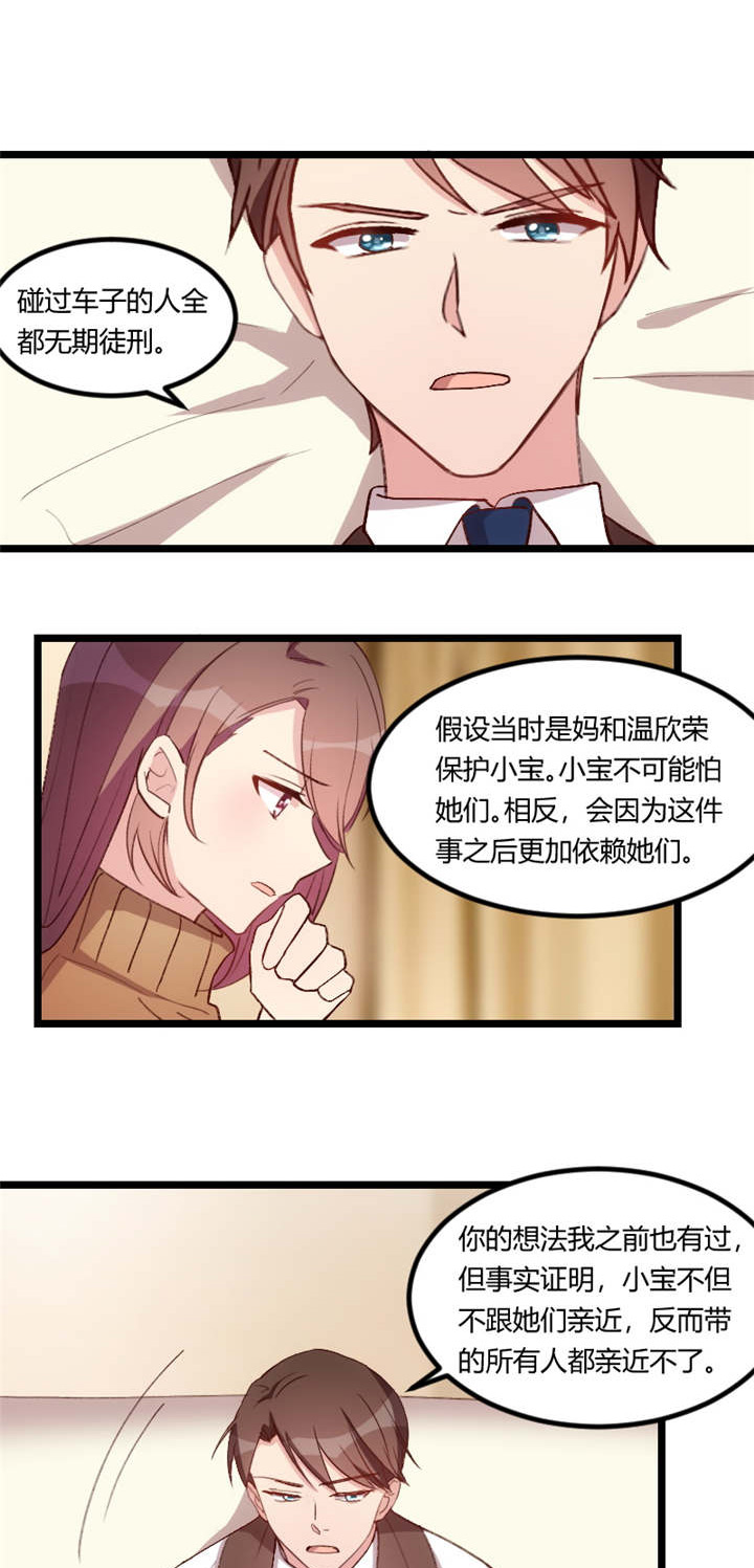 贺少的闪婚暖妻漫画,第66章：那一次事故4图