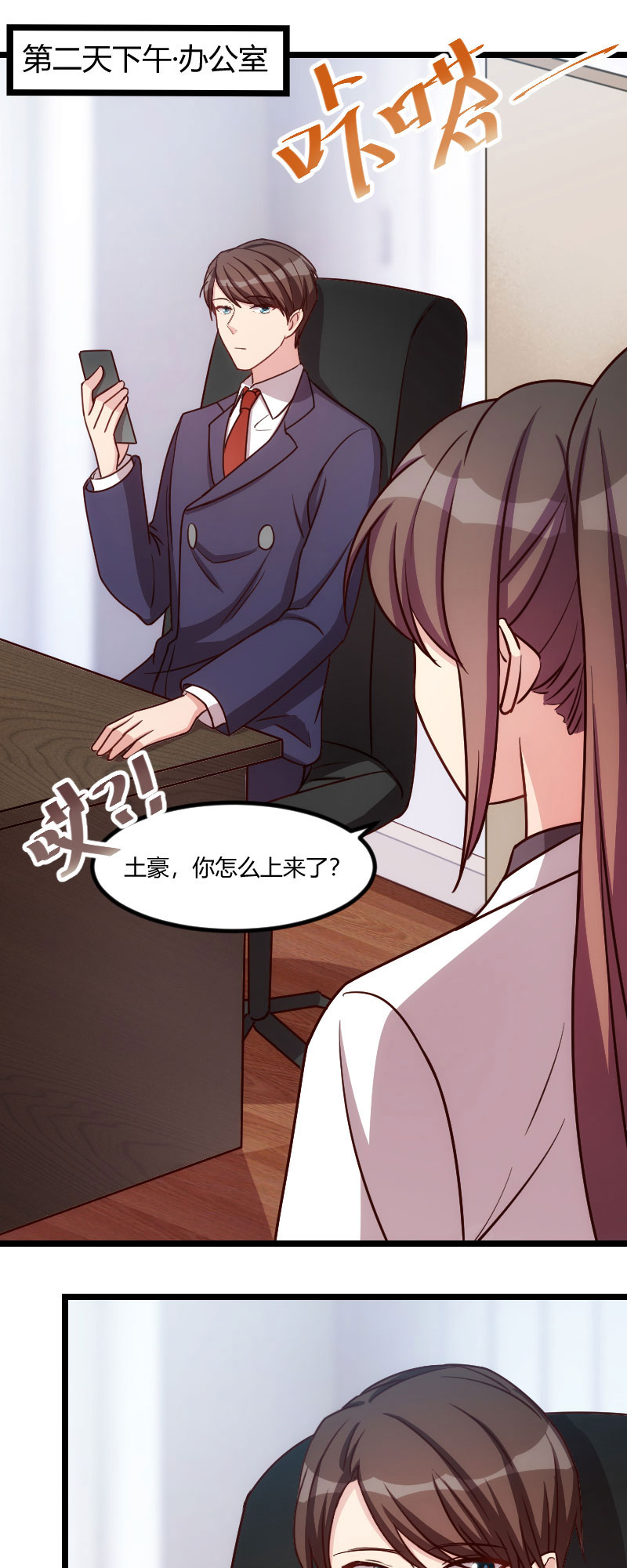 贺少的闪婚暖妻被打漫画,第147章：老公，你坐5图