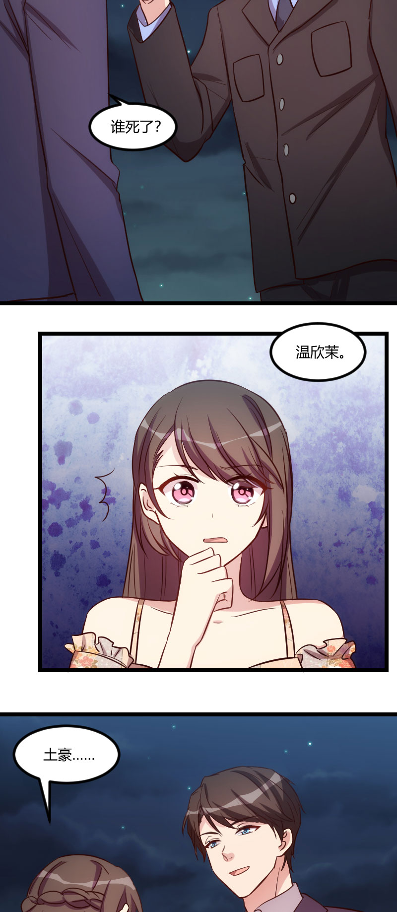 贺少的闪婚暖妻人物介绍漫画,第179章：前任的死亡4图