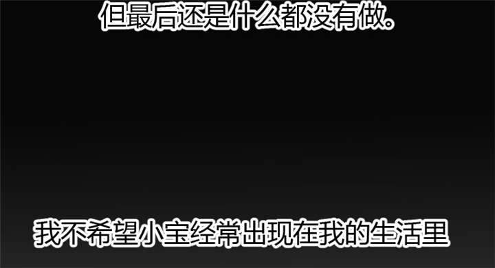 贺少的闪婚暖妻漫画,第7章：伤心的小宝2图