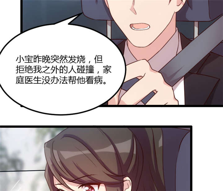 贺少的闪婚暖妻角色漫画,第21章：小宝生病了？4图