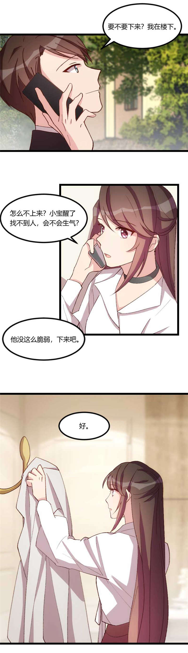 贺少的闪婚暖妻短剧100集免费观看漫画,第73章：果然如我所料1图