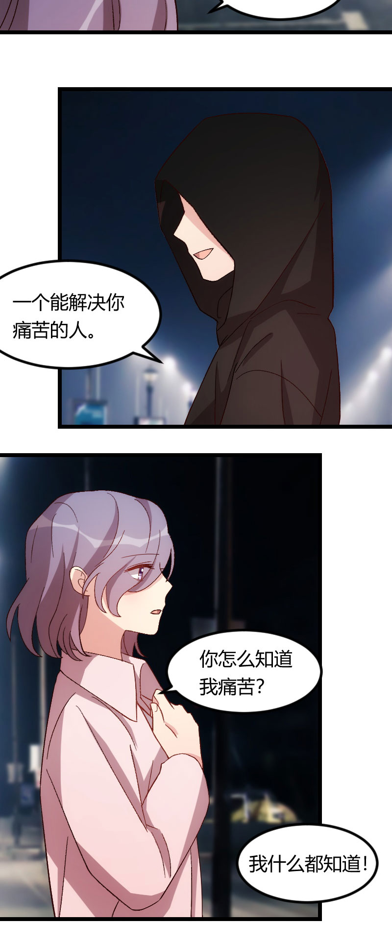 贺少的闪婚暖妻人物介绍漫画,第99章：你是谁？4图