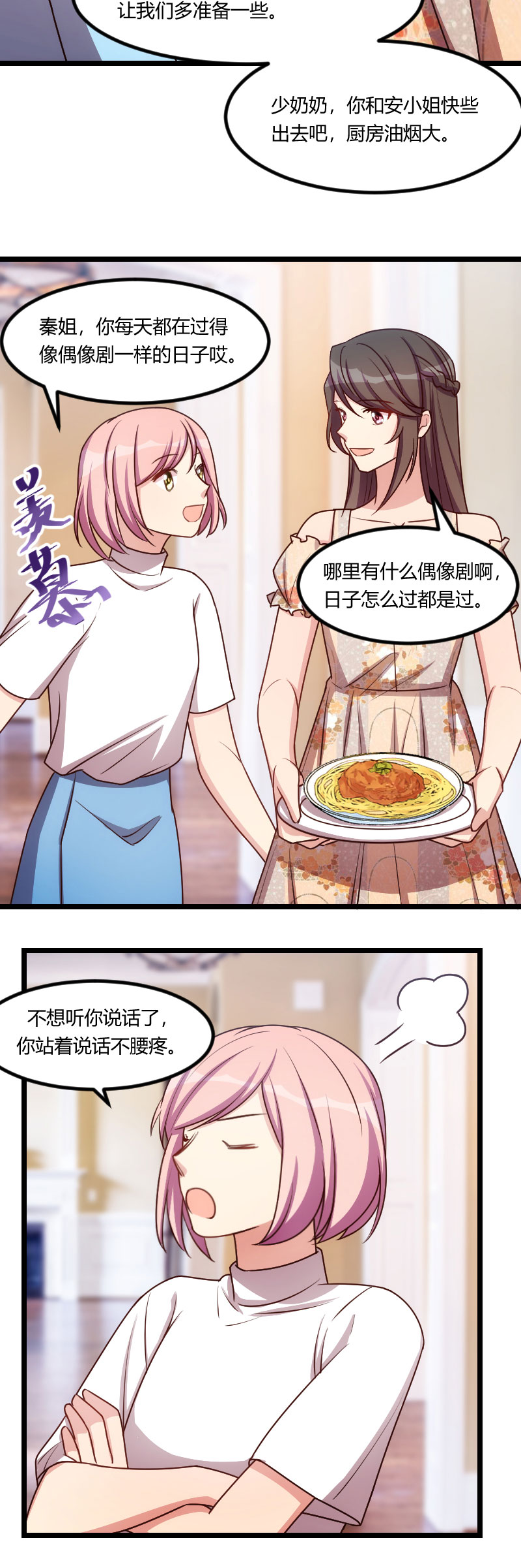 贺少的闪婚暖妻漫画,第168章：免得以后没人要4图