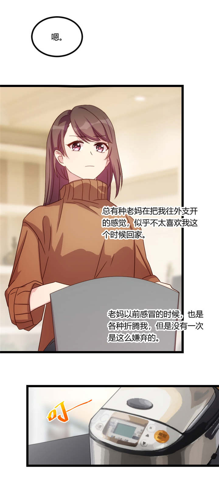 贺少的闪婚暖妻第一季免费全集漫画,第68章：爸爸出事了？1图