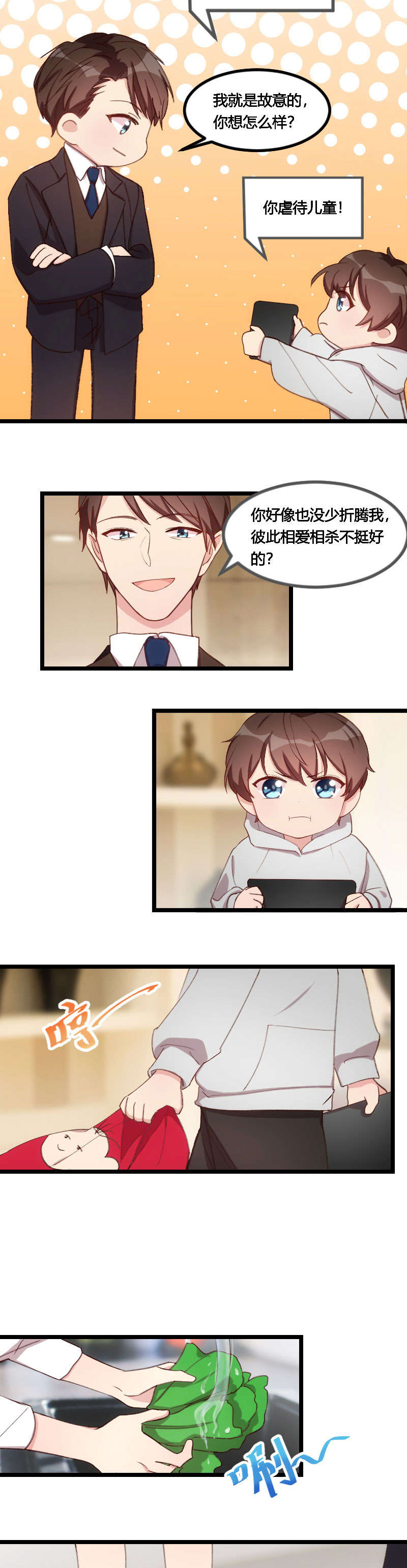 贺少的闪婚暖妻漫画,第75章：你虐待儿童2图