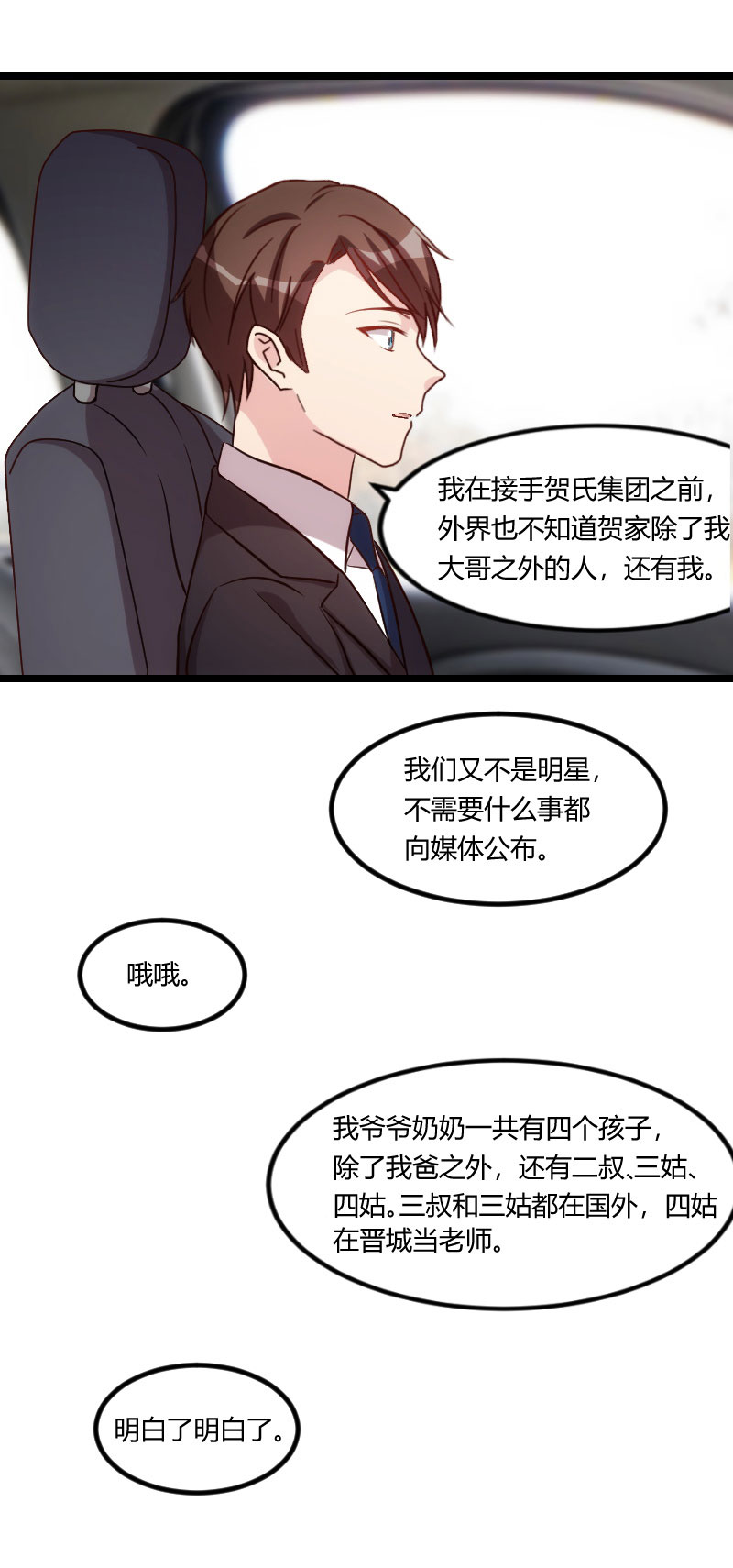 贺少的闪婚暖妻小说笔趣阁漫画,第99章：你是谁？3图