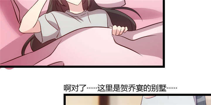 贺少的闪婚暖妻人物介绍漫画,第54章：滚了吗？2图
