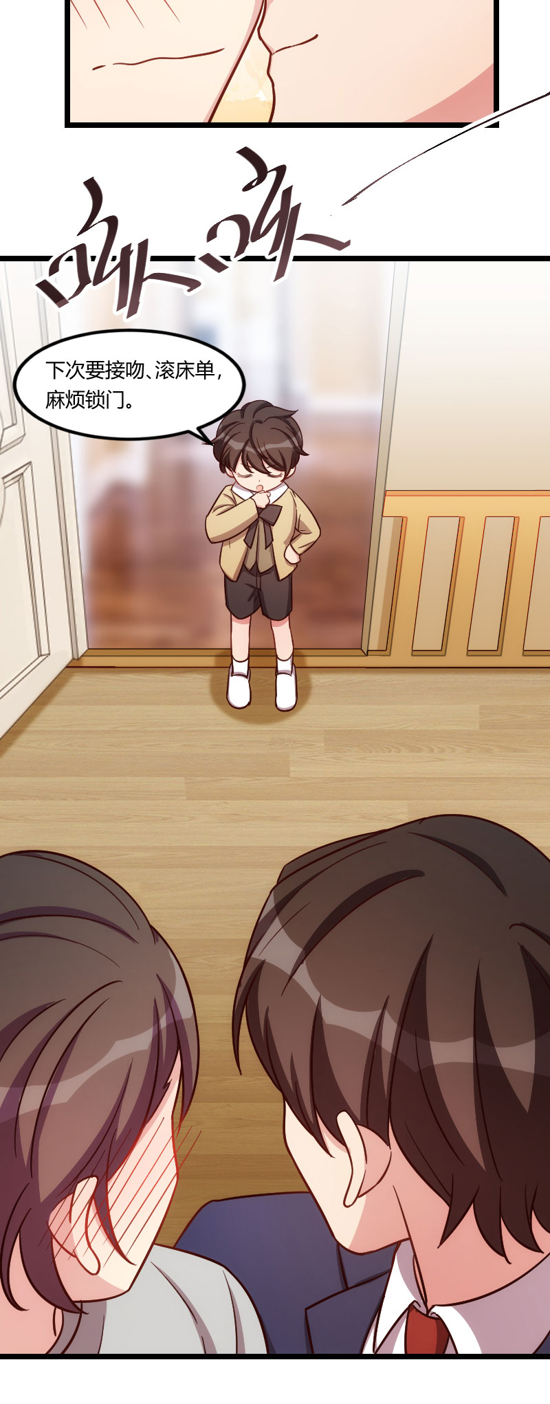 贺少的闪婚暖妻人物介绍漫画,第146章：下次麻烦锁门2图