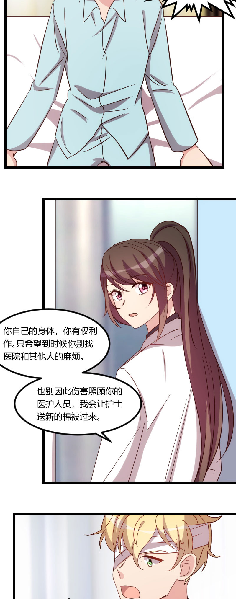 贺少的闪婚暖妻角色漫画,第96章：用不着你管4图