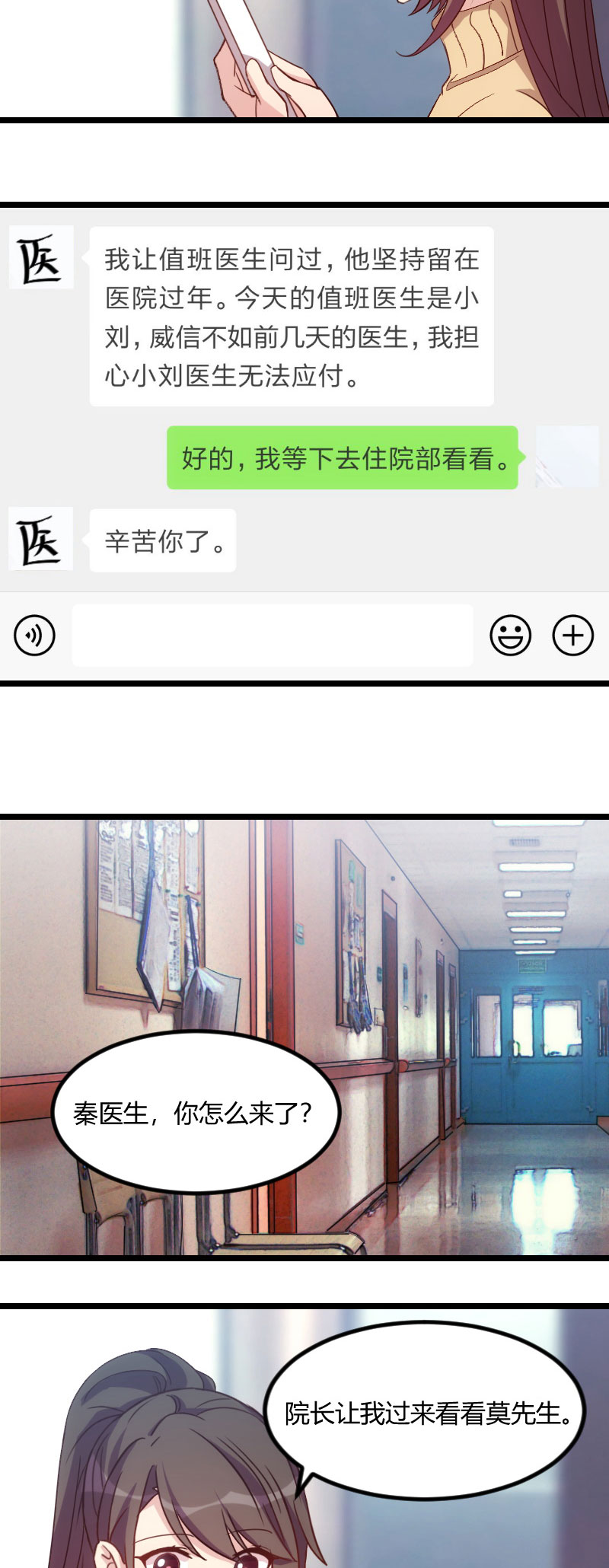 贺少的闪婚暖妻第五季首映网漫画,第104章：你没有资格5图