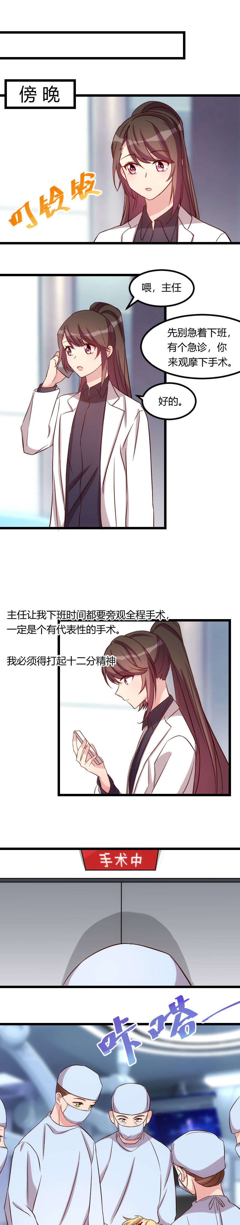 贺少的闪婚暖妻漫画,第80章：小明星1图