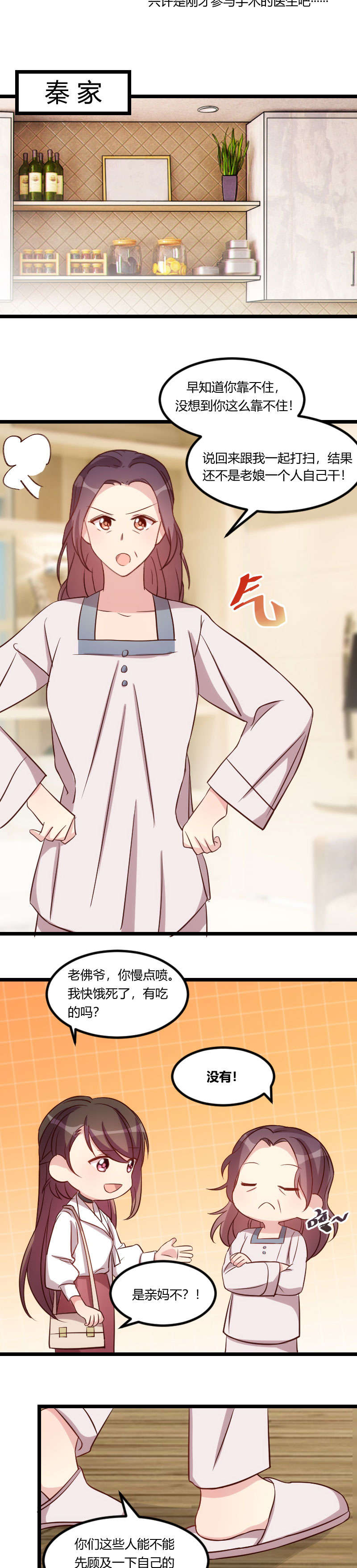 贺少的闪婚暖妻漫画,第80章：小明星5图