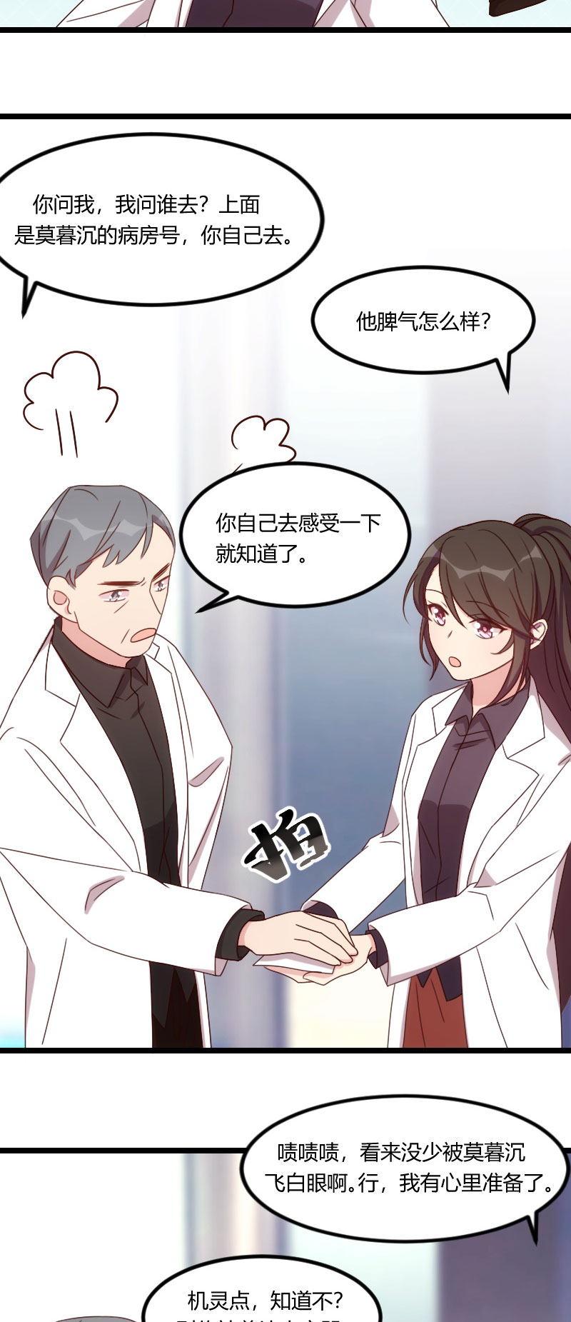 贺少的闪婚暖妻短剧100集免费观看漫画,第95章：变脸太快了1图