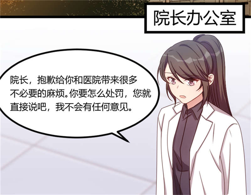贺少的闪婚暖妻大概内容漫画,第159章：我是个医生3图