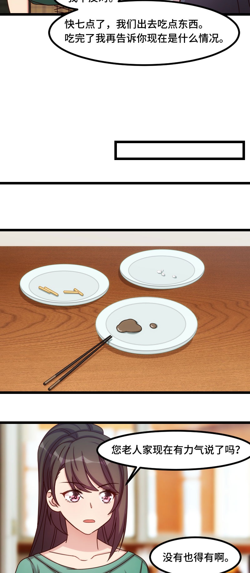 贺少的闪婚暖妻漫画,第182章：一头雾水5图