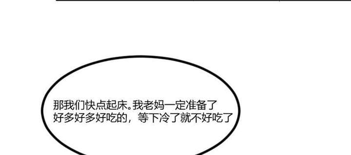 贺少的闪婚暖妻短剧100集免费观看漫画,第42章：定日子4图