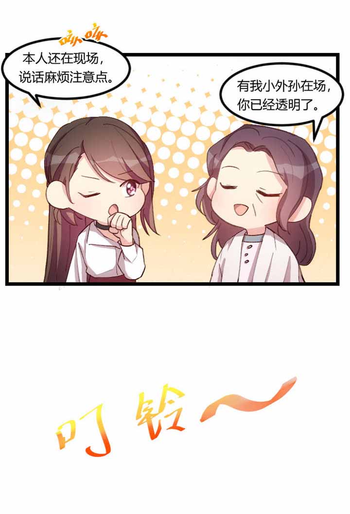 贺少的闪婚暖妻人物介绍漫画,第71章：事情搞定了1图