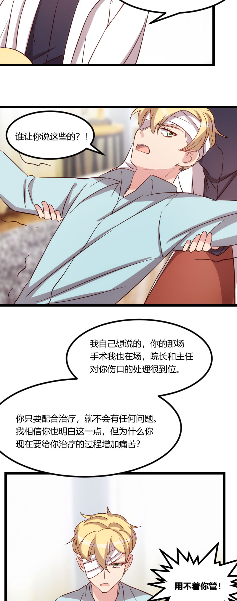 贺少的闪婚暖妻角色漫画,第96章：用不着你管3图