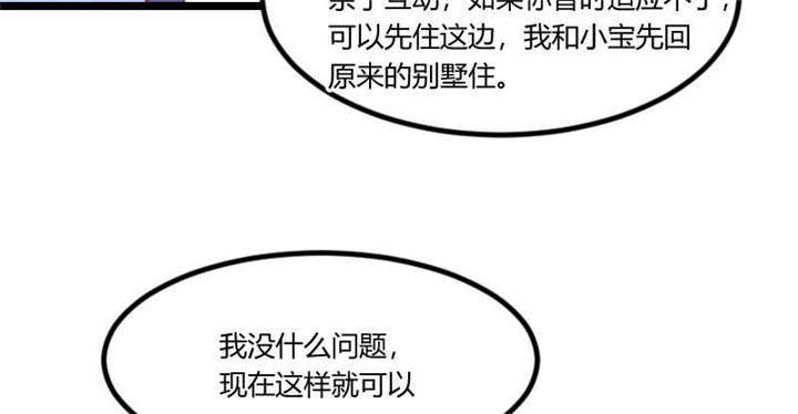 贺少的闪婚暖妻第一季免费全集漫画,第55章：挑食的小宝1图