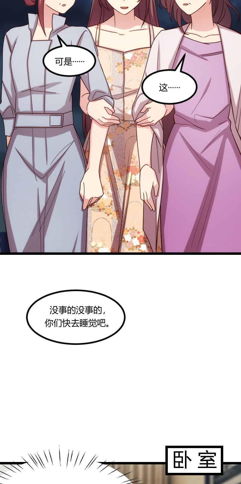 贺少的闪婚暖妻漫画,第180章：冲着我们来的3图