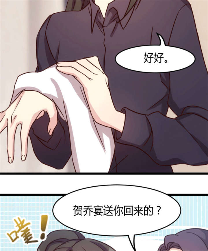 贺少的闪婚暖妻人物介绍漫画,第24章：送你回家2图
