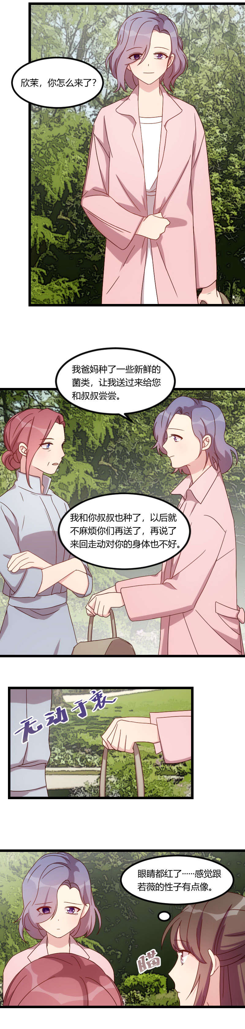 贺少的闪婚暖妻第一季免费全集漫画,第85章：你怎么来了？1图