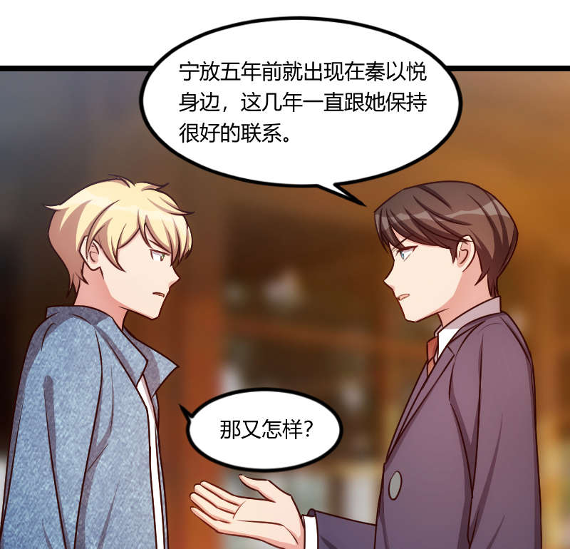 贺少的闪婚暖妻漫画,第151章：你在威胁我3图