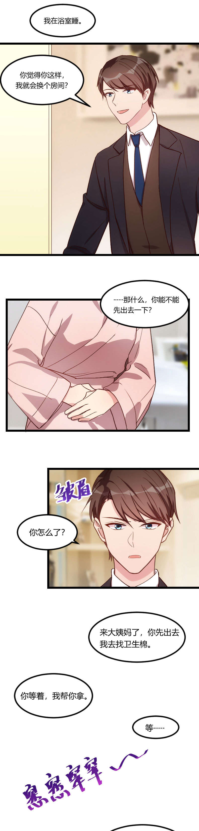 贺少的闪婚暖妻第五季免费播放全集漫画,第77章：你才叛逆期1图