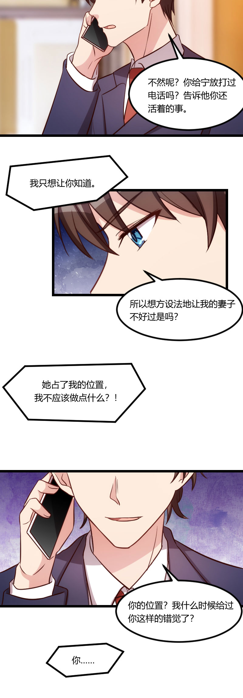 贺少的闪婚暖妻人物介绍漫画,第179章：前任的死亡1图