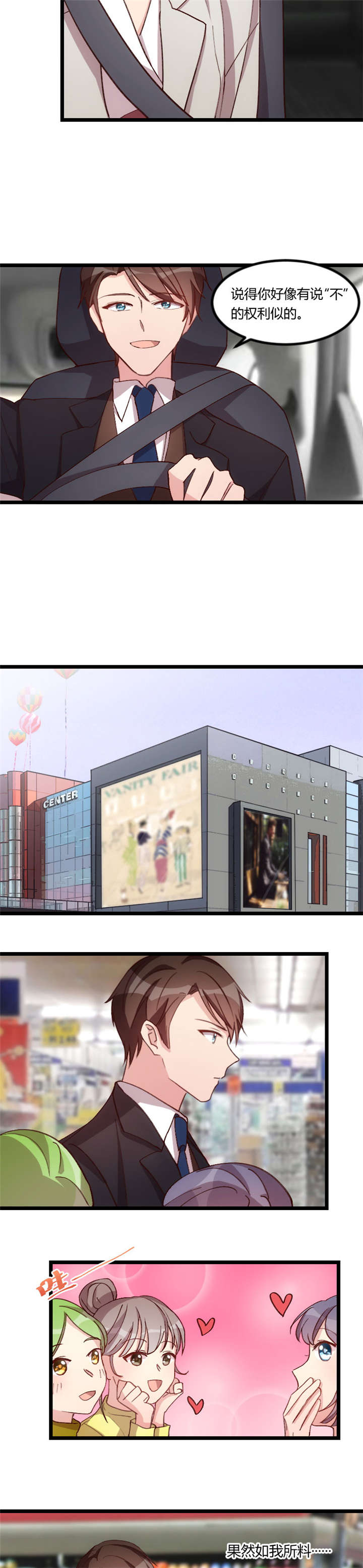 贺少的闪婚暖妻三季漫画,第73章：果然如我所料1图