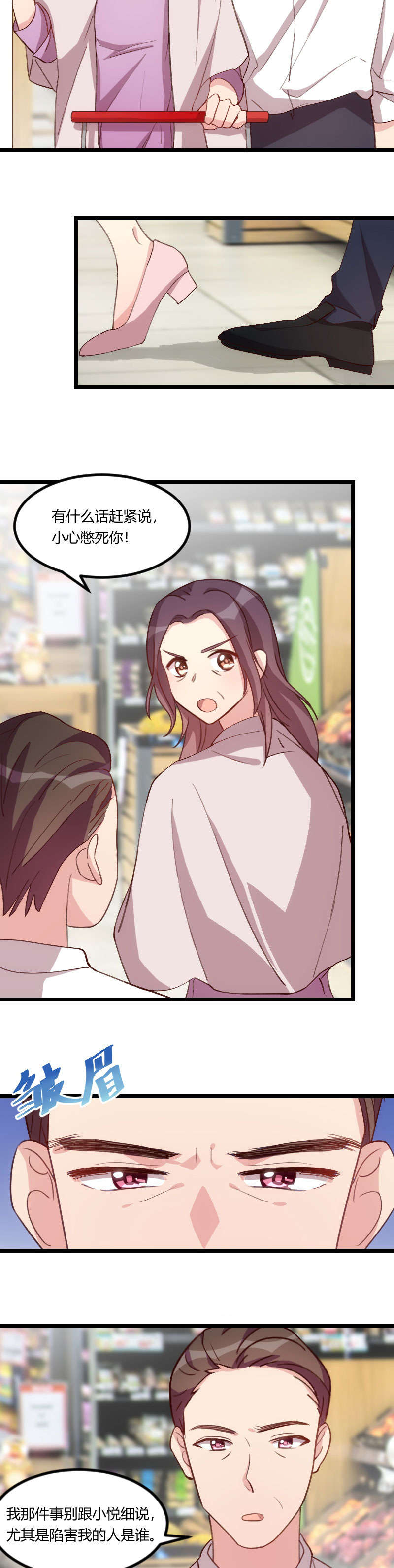 贺少的闪婚暖妻漫画,第81章：陷害我的人是...5图