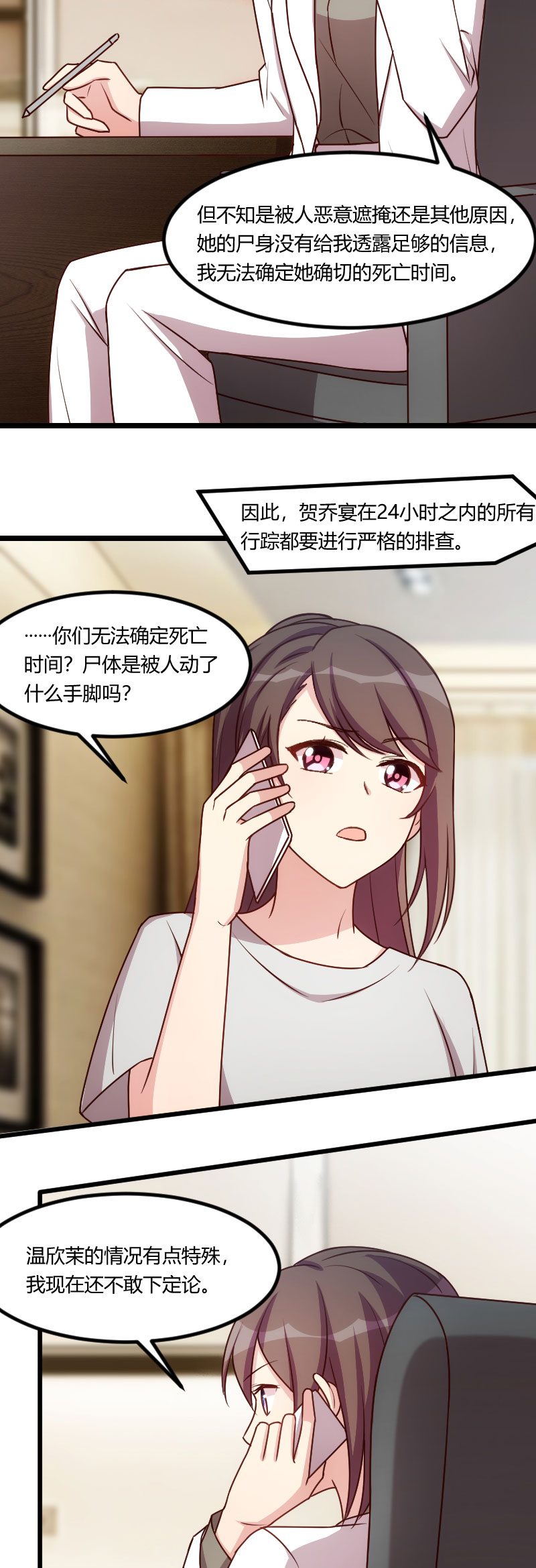 贺少的闪婚暖妻漫画免费下拉式奇漫屋漫画,第180章：冲着我们来的5图