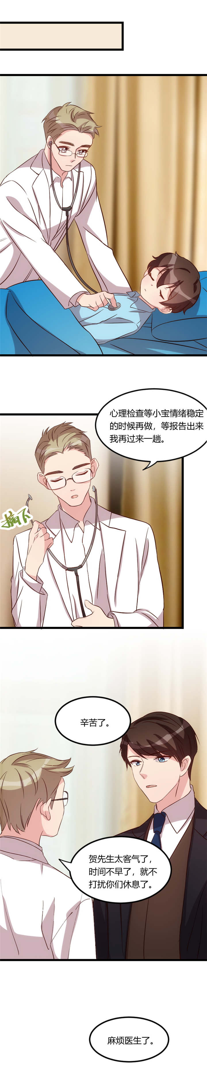 贺少的闪婚暖妻漫画,第61章：你对他做了什么？4图