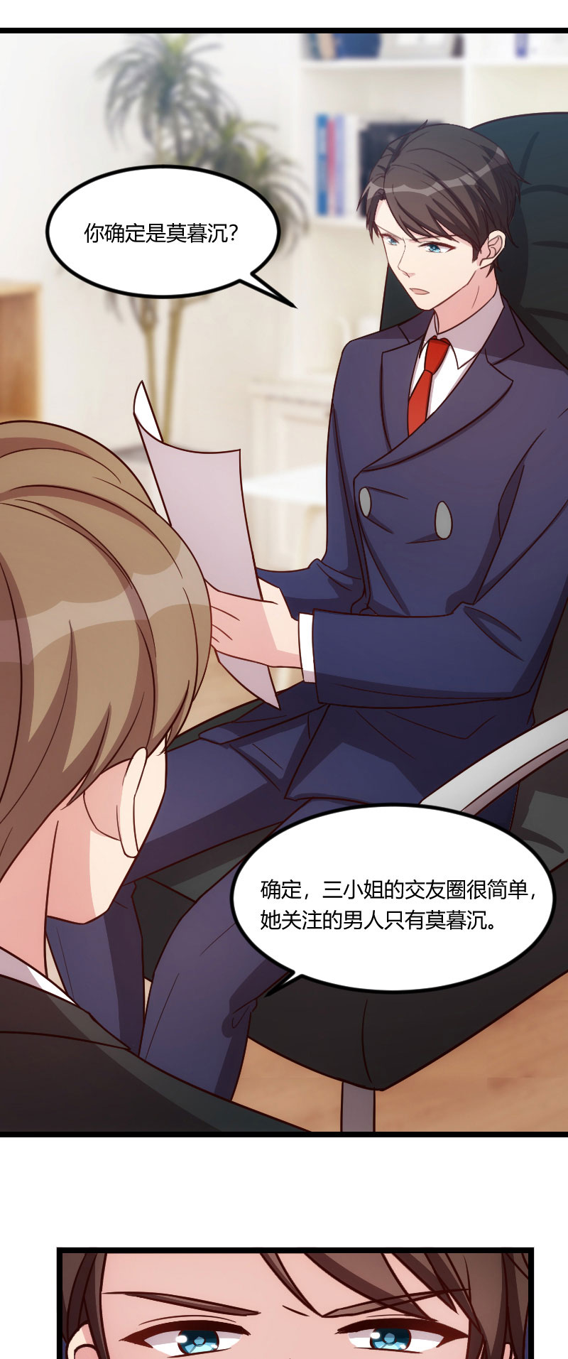 贺少的闪婚暖妻漫画,第132章：威胁5图