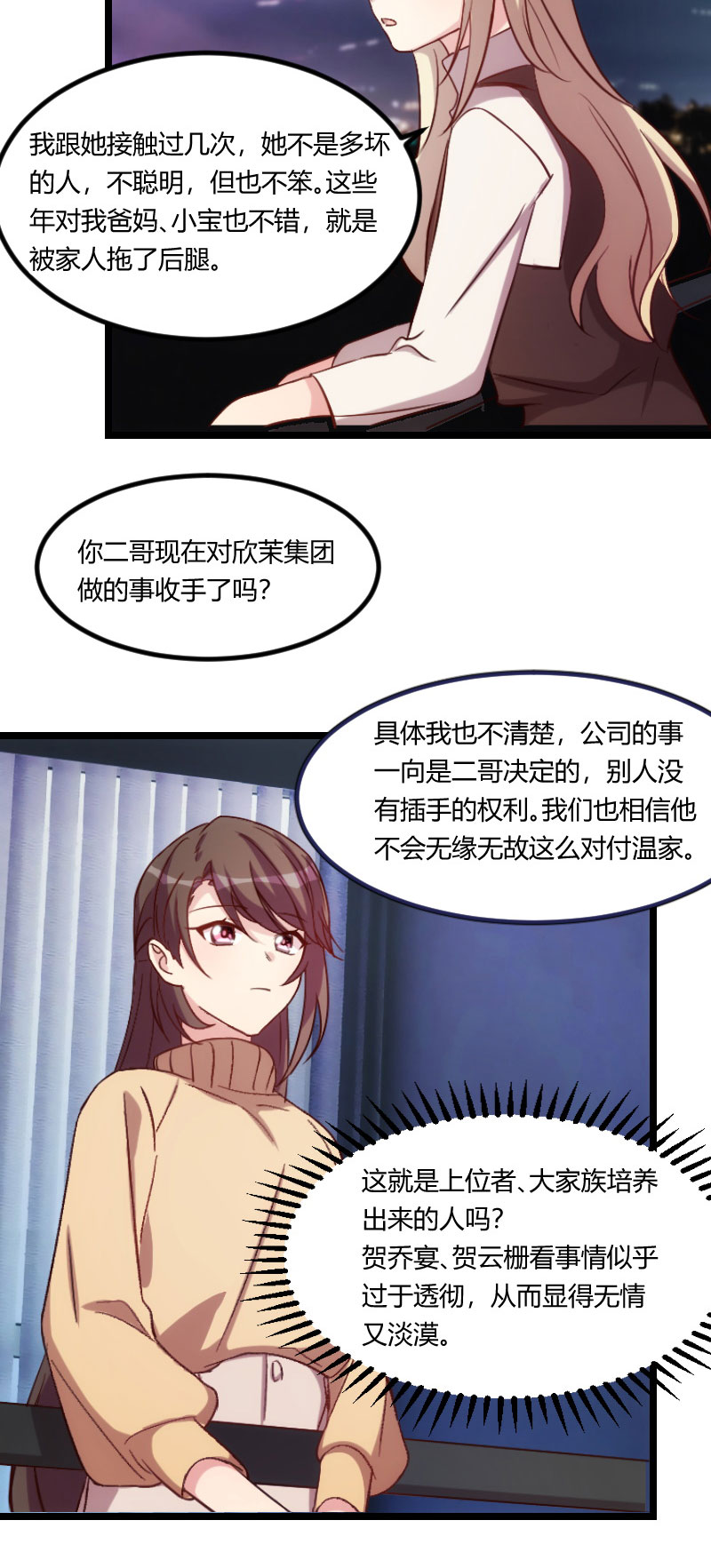 贺少的闪婚暖妻第一季免费全集漫画,第101章：我怀孕了2图