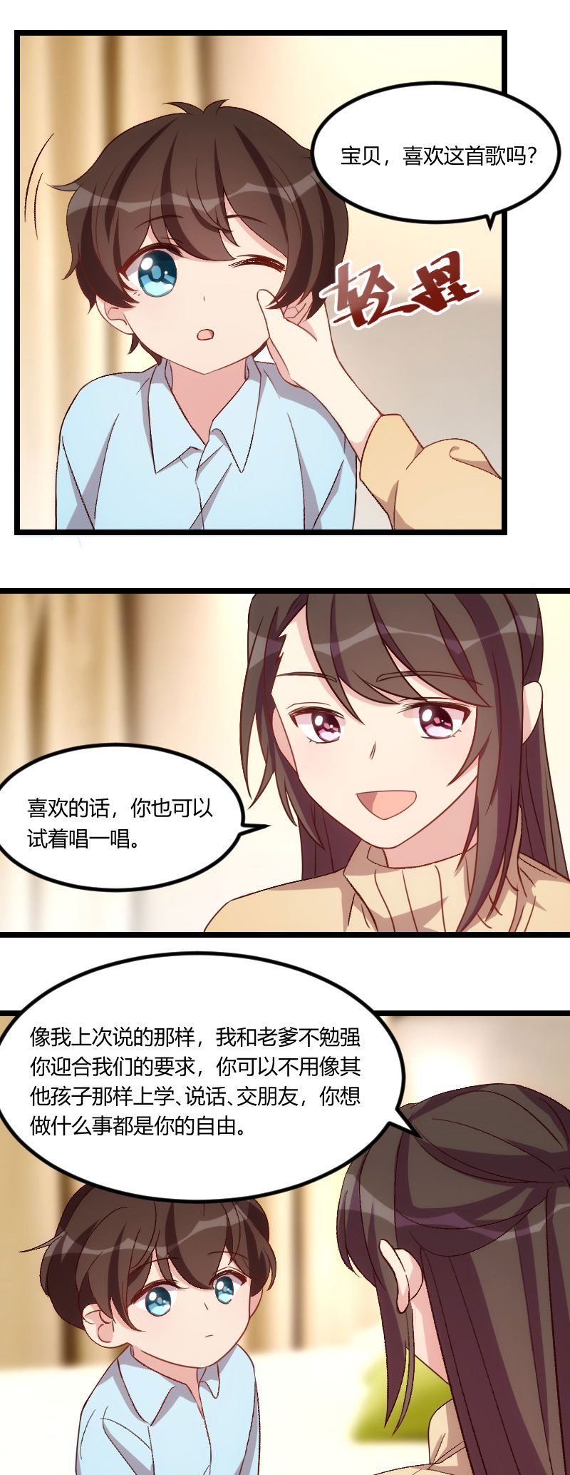 贺少的闪婚暖妻角色漫画,第102章：小宝说话了！3图
