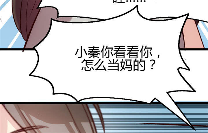贺少的闪婚暖妻第一季免费全集漫画,第5章：你是怎么当妈的1图