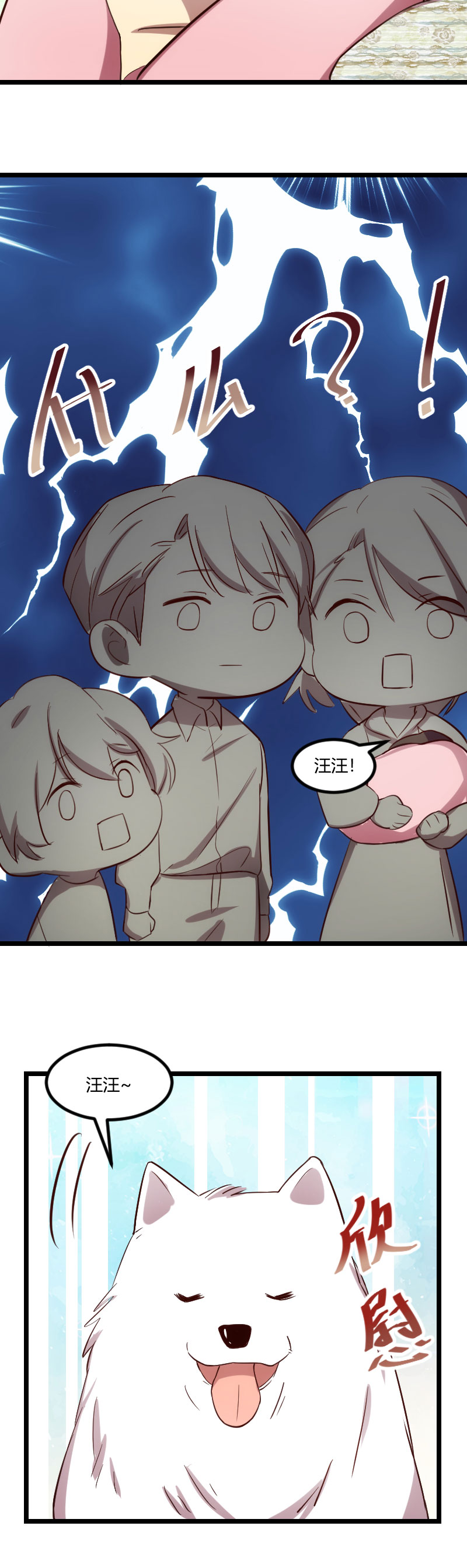 贺少的闪婚暖妻三季漫画,第150章：番外篇：小宝的弟弟2图